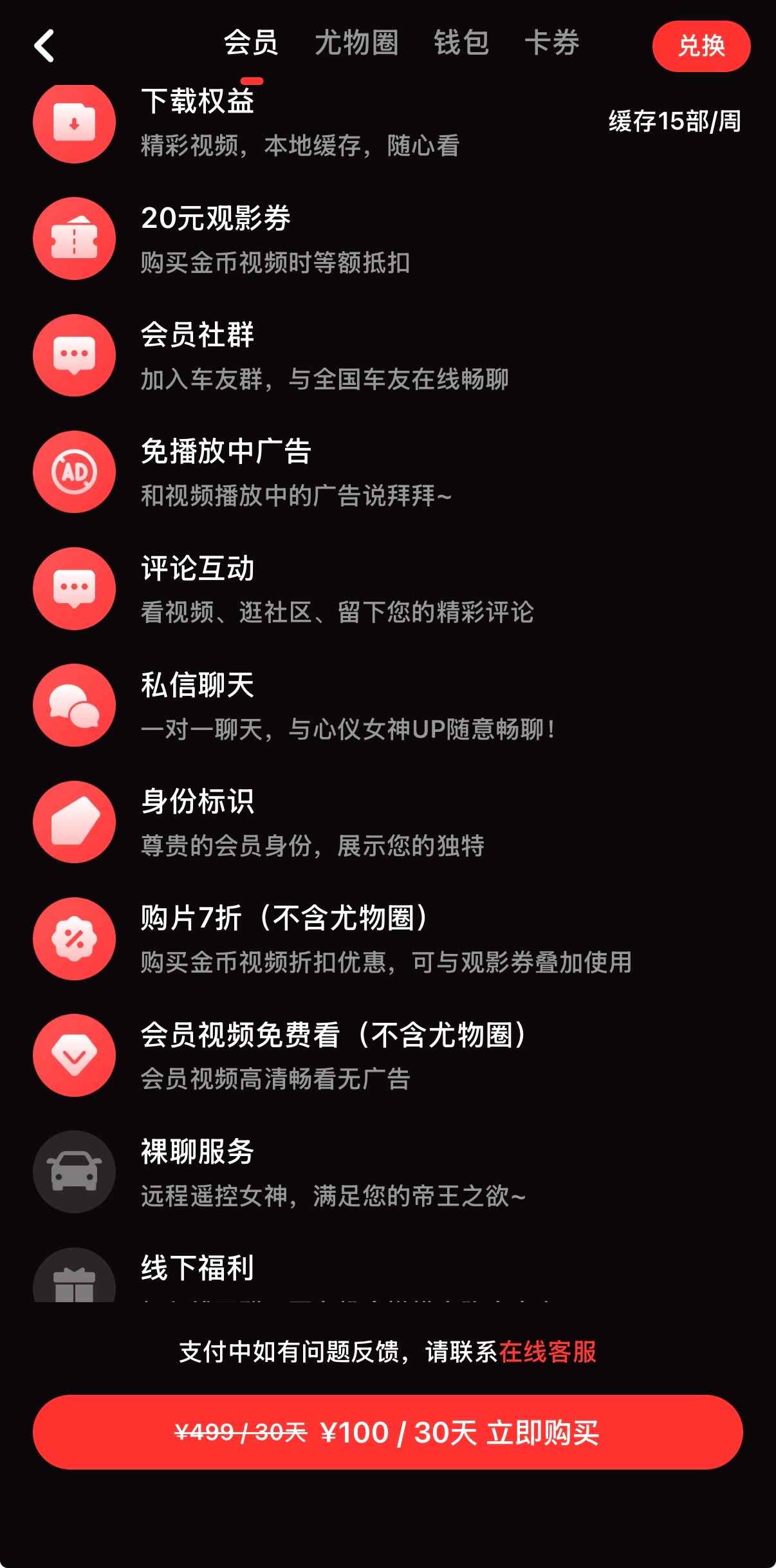 糖心Vlog入门会员100元套餐权益详情