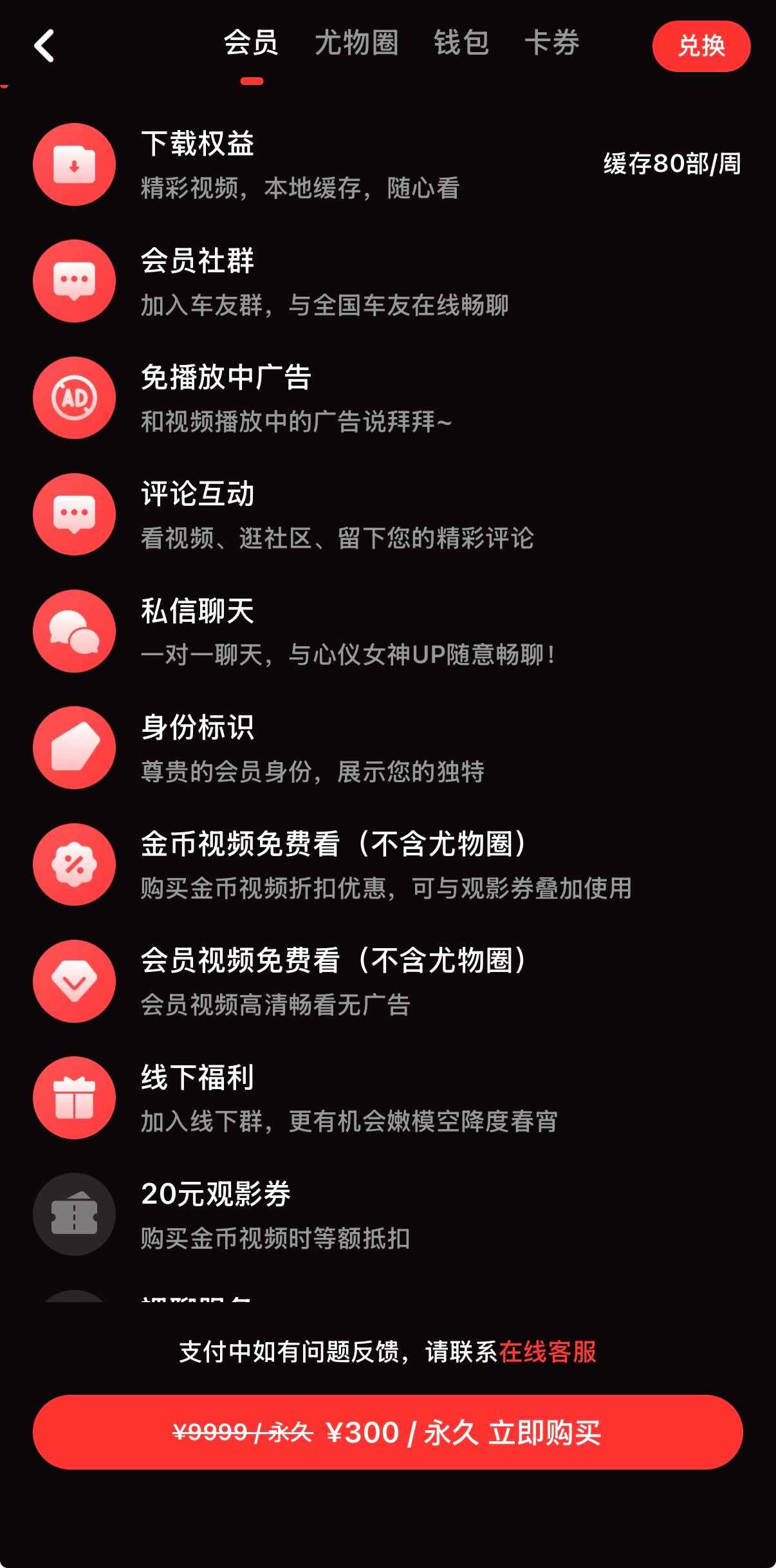 糖心Vlog高级会员300元套餐权益详情