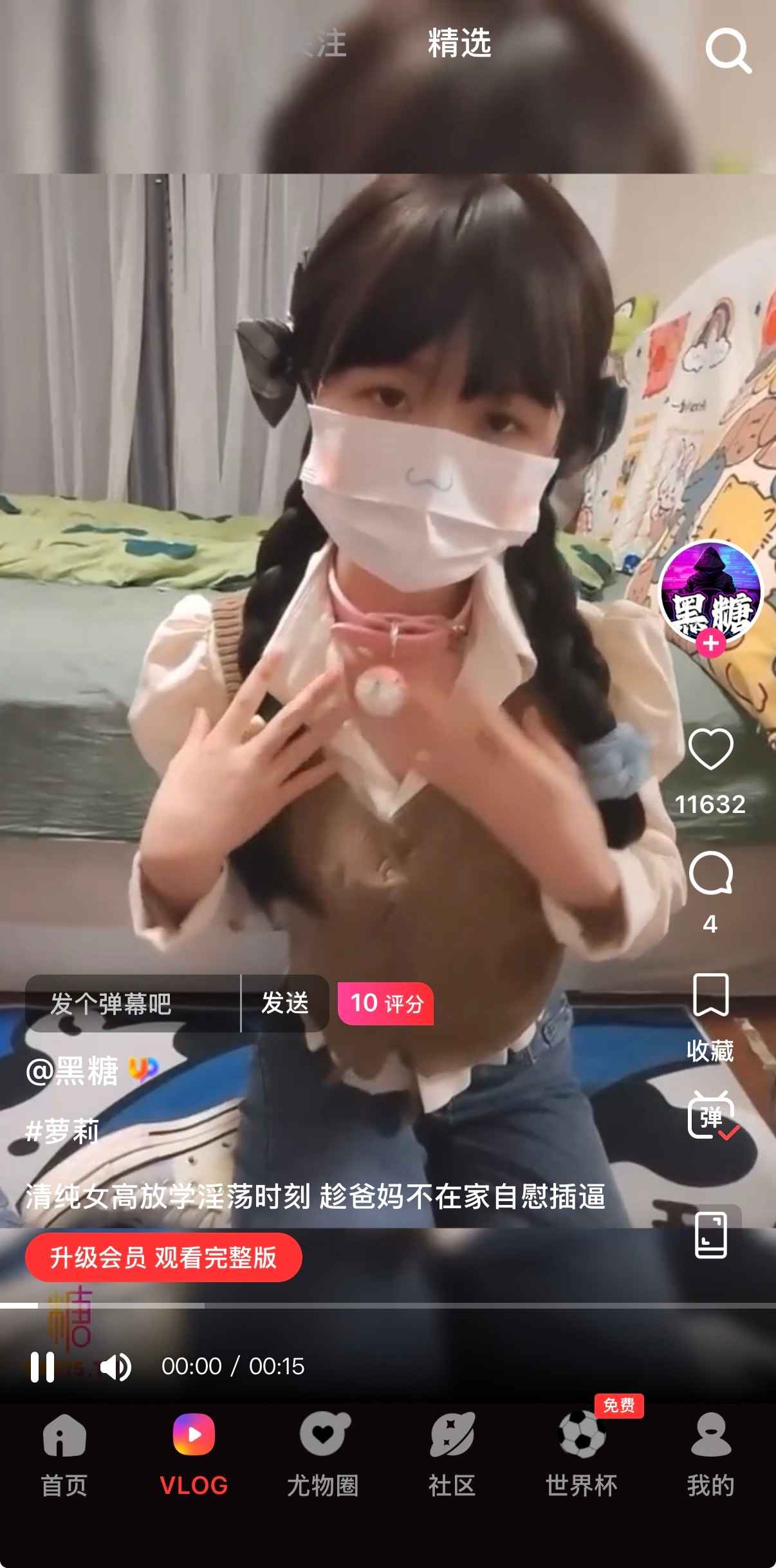 糖心Vlog APP精选视频列表浏览页面